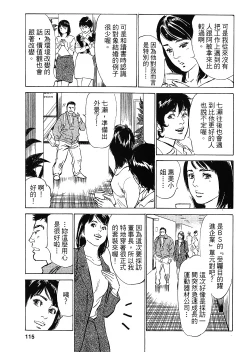 Page 111 of Joshi Ana Nanase | 性感女主播 Vol.2
