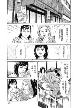 Page 181 of Joshi Ana Nanase | 性感女主播 Vol.2