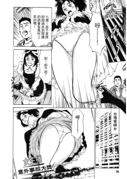 Page 34 of Joshi Ana Nanase | 性感女主播 Vol.2