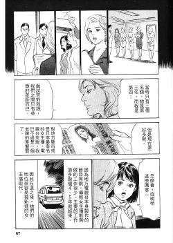 Page 64 of Joshi Ana Nanase | 性感女主播 Vol.2