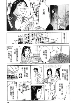 Page 91 of Joshi Ana Nanase | 性感女主播 Vol.2