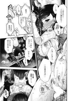 Page 87 of COMIC HOTMILK 2018-02