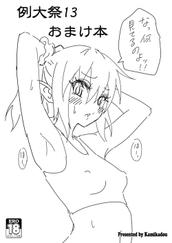 Page 1 of Reitaisai 13 Omake bon