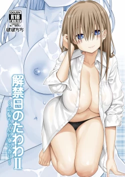 Page 2 of Kaikinbi no Tawawa II