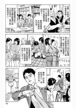 Page 12 of Joshi Ana Nanase | 性感女主播 Vol.3