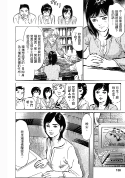Page 133 of Joshi Ana Nanase | 性感女主播 Vol.3