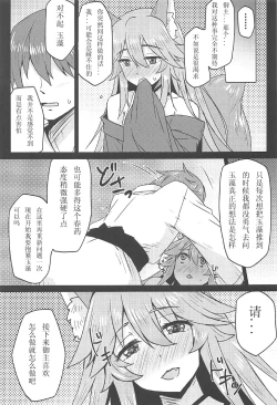 Page 11 of Tamamo to Love Love My Room!