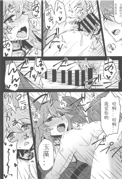 Page 17 of Tamamo to Love Love My Room!
