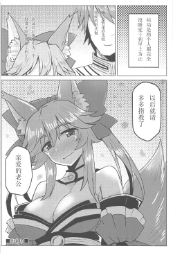 Page 20 of Tamamo to Love Love My Room!