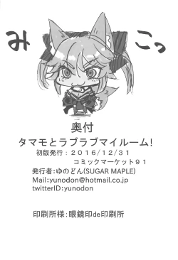 Page 22 of Tamamo to Love Love My Room!