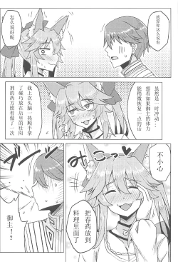 Page 6 of Tamamo to Love Love My Room!