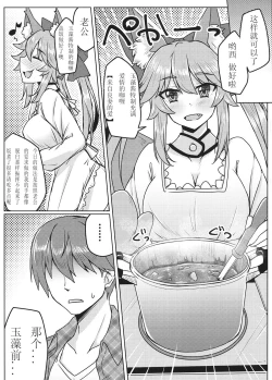 Page 5 of Tamamo to Love Love My Room 2!