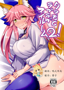 Download Tamamo to Love Love My Room 2!