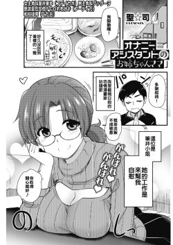 Page 1 of Onanie Assistant no Onee-chan Mama