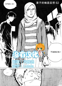 Page 12 of My Wife's Gangrape Fantasy Ch. 1-7