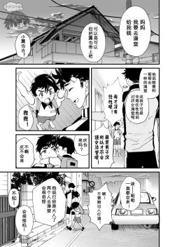Page 4 of Mo Ichido, Kimi to