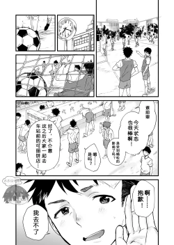 Page 7 of Mo Ichido, Kimi to