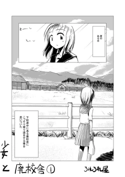 Page 1 of Shoujo to Haikousha