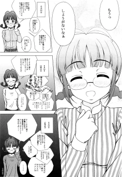 Page 7 of Ricchan wa Fukigen Desuyo?