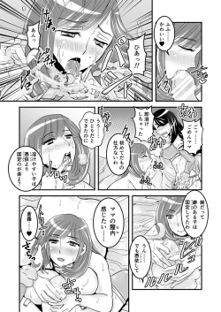Page 23 of 1話後編25頁【母子相姦・毒母百合】ユリ母iN（ユリボイン） Vol. 1 - Part 2