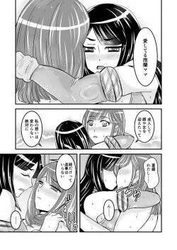 Page 10 of 2話前編16頁【母子相姦・毒母百合】ユリ母iN（ユリボイン） Vol. 2 - Part 1