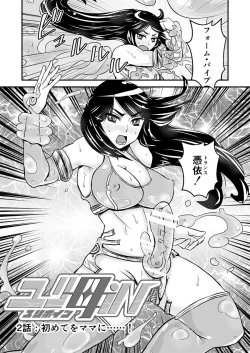 Page 4 of 2話前編16頁【母子相姦・毒母百合】ユリ母iN（ユリボイン） Vol. 2 - Part 1