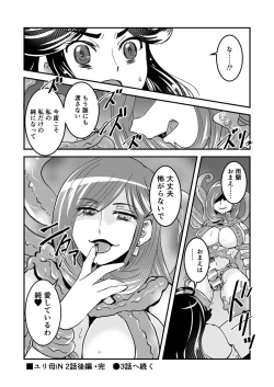 Page 14 of 2話後編13頁【母子相姦・毒母百合】ユリ母iN（ユリボイン） Vol. 2 - Part 3