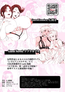 Page 30 of 3話後編19頁【母子相姦・毒母百合】ユリ母iN（ユリボイン） Vol. 3 - Part 2