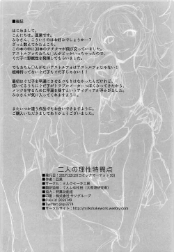 Page 26 of Futari no Risei Tokuiten