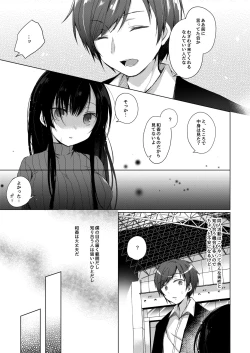 Page 11 of Ero Doujin Sakka no Boku no Kanojo wa Uwaki nante Shinai.
