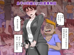 Page 1 of Musuko no Doukyuusei ni Makura Eigyou Monogatari