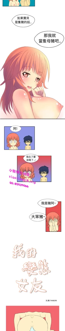 Page 24 of 中文韩漫 我的變態女友 Ch.0-5