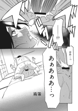 Page 47 of Gekkakou no Ori Ichi