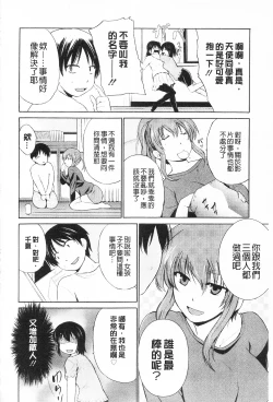 Page 106 of Tricolor Highschool | 三種色彩的女高中生