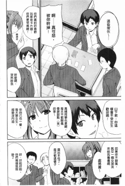 Page 176 of Tricolor Highschool | 三種色彩的女高中生