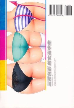 Page 213 of Tricolor Highschool | 三種色彩的女高中生