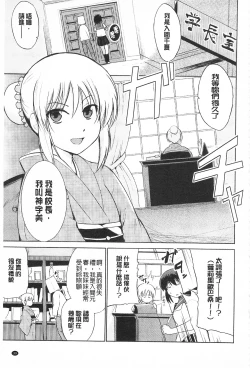 Page 51 of Tricolor Highschool | 三種色彩的女高中生