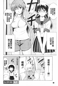 Page 66 of Tricolor Highschool | 三種色彩的女高中生
