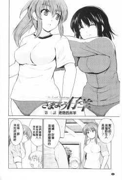 Page 68 of Tricolor Highschool | 三種色彩的女高中生