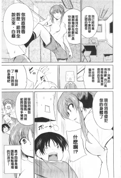 Page 73 of Tricolor Highschool | 三種色彩的女高中生