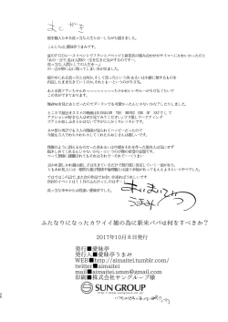 Page 27 of Futanari ni Natta Kawaii Musume no Tame ni Shinmai Papa wa Nani o Subeki ka?