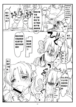 Page 19 of HAPPINESS IS A RAILGUN