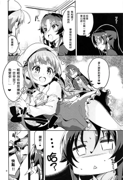 Page 8 of Otsukaresama desu Shisho