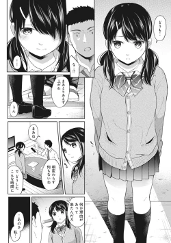Page 107 of 1LDK+JK Ikinari Doukyo? Micchaku!? Hatsu Ecchi!!? Ch. 1-8