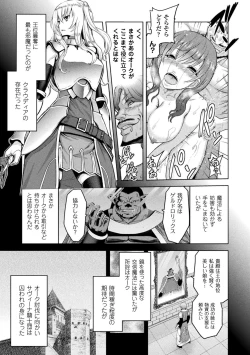 Page 77 of ERONA Orc no Inmon ni Okasareta Onna Kishi no Matsuro Ch. 1-4