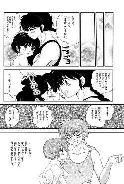 Page 19 of Atashi no Itoshii Iinazuke