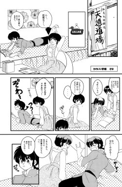 Page 4 of Atashi no Itoshii Iinazuke