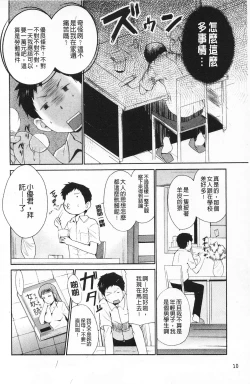 Page 11 of Jokyoushi Jigokuhen