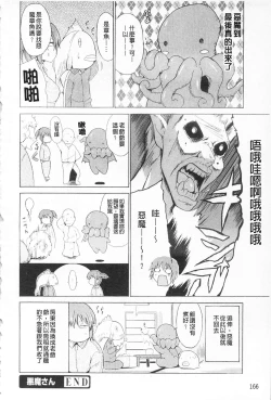 Page 167 of Jokyoushi Jigokuhen