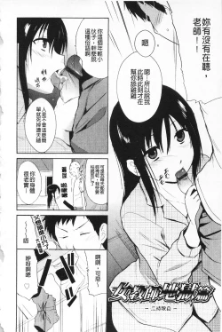 Page 23 of Jokyoushi Jigokuhen